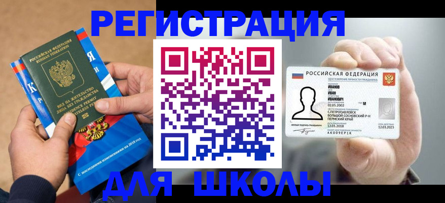 прописка в квартире в Сорочинске